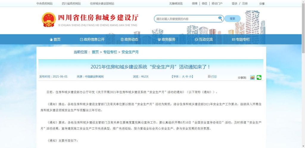 四川省住房和城乡建设厅关于加强和改进建筑施工企业安全管理人员和特种作业人员考核管理工作的通知