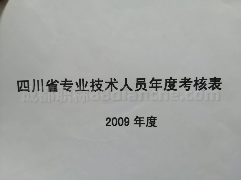 职称评审之成都市专业技术人员继续教育暂行规