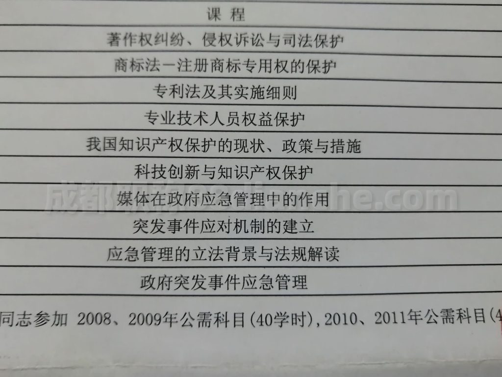 《专业技术人员继续教育规定》