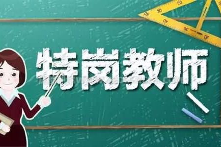 《关于做好2020年度成都市工程系列专业技术高级职务任职资格评审申报工作的通知》