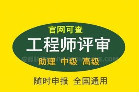 以考代评、考评结合有什么区别？在成都评职称的我该怎么选？