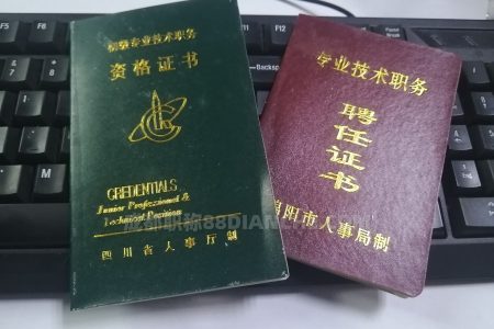 成都工程师职称评审多少钱？成都工程师职称认定哪里申请