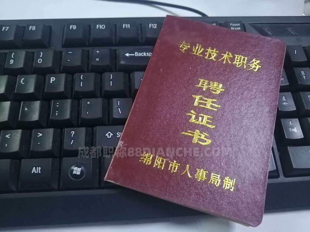 成都工程师职称评审多少钱？成都工程师职称认定哪里申请