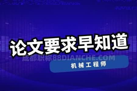 评成都职称，写职称论文不要抄袭！