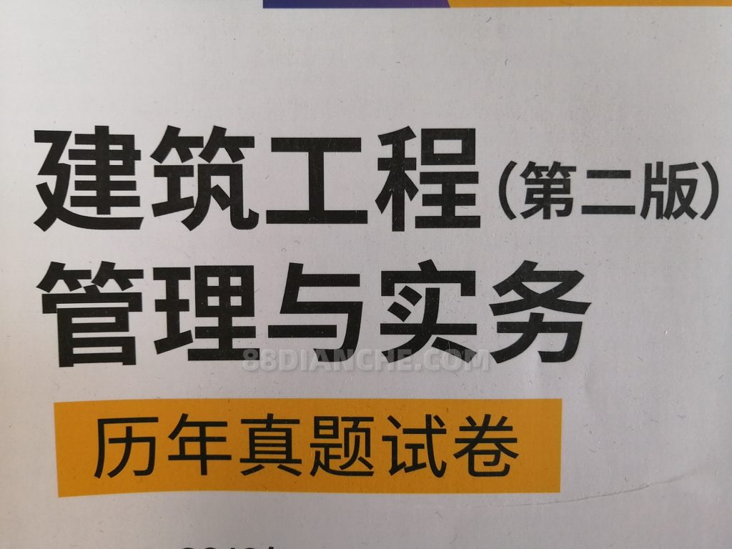 只看了二建书，能考过一建吗？