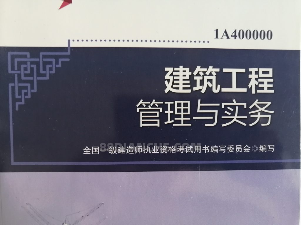 只看了二建书，能考过一建吗？