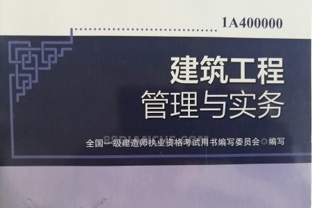 只看了二建书，能考过一建吗？