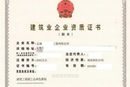 转让云南建筑公司，具有建筑工程施工总承包三级