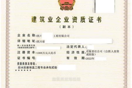 转让四川工程有限公司，具有防水防腐保温工程专业承包二级资质，防水保温工程利润高