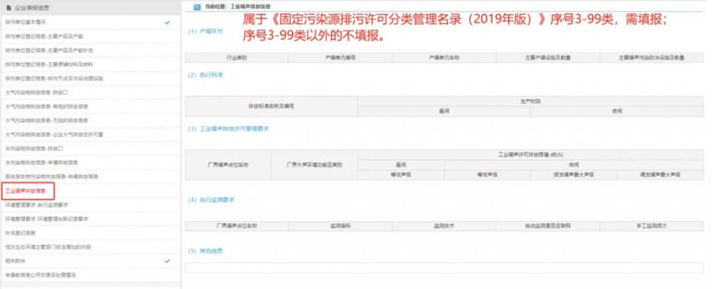 成都市工业噪声排污许可申请操作指南 排污许可证邓经理